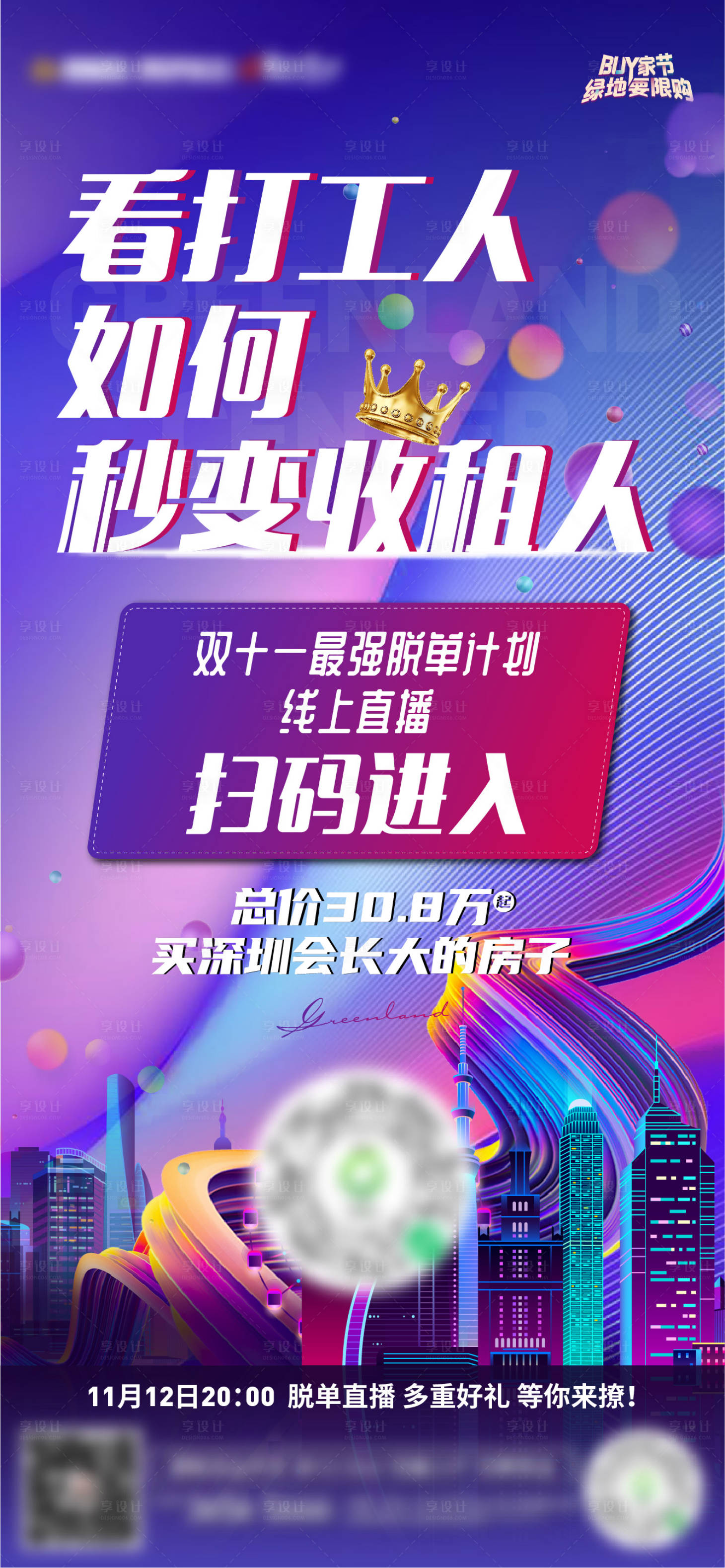 源文件下载【享设计】搜索编号：70490007416659106【线上购房海报】
