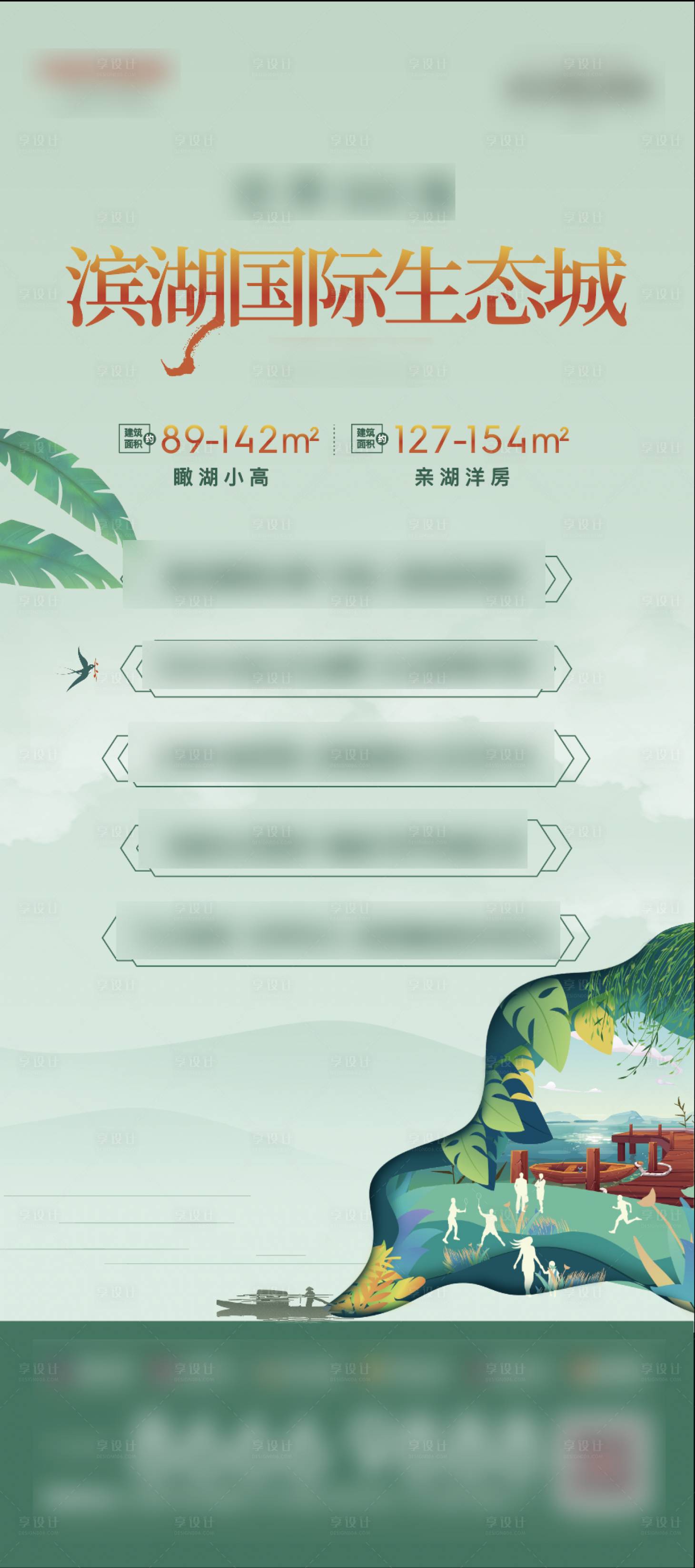 源文件下载【享设计】搜索编号：89010007406656299【地产生态湖展架易拉宝】