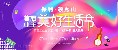 源文件下載【享設(shè)計(jì)】搜索編號(hào)：58530007423055946【地產(chǎn)美好生活節(jié)背景板】