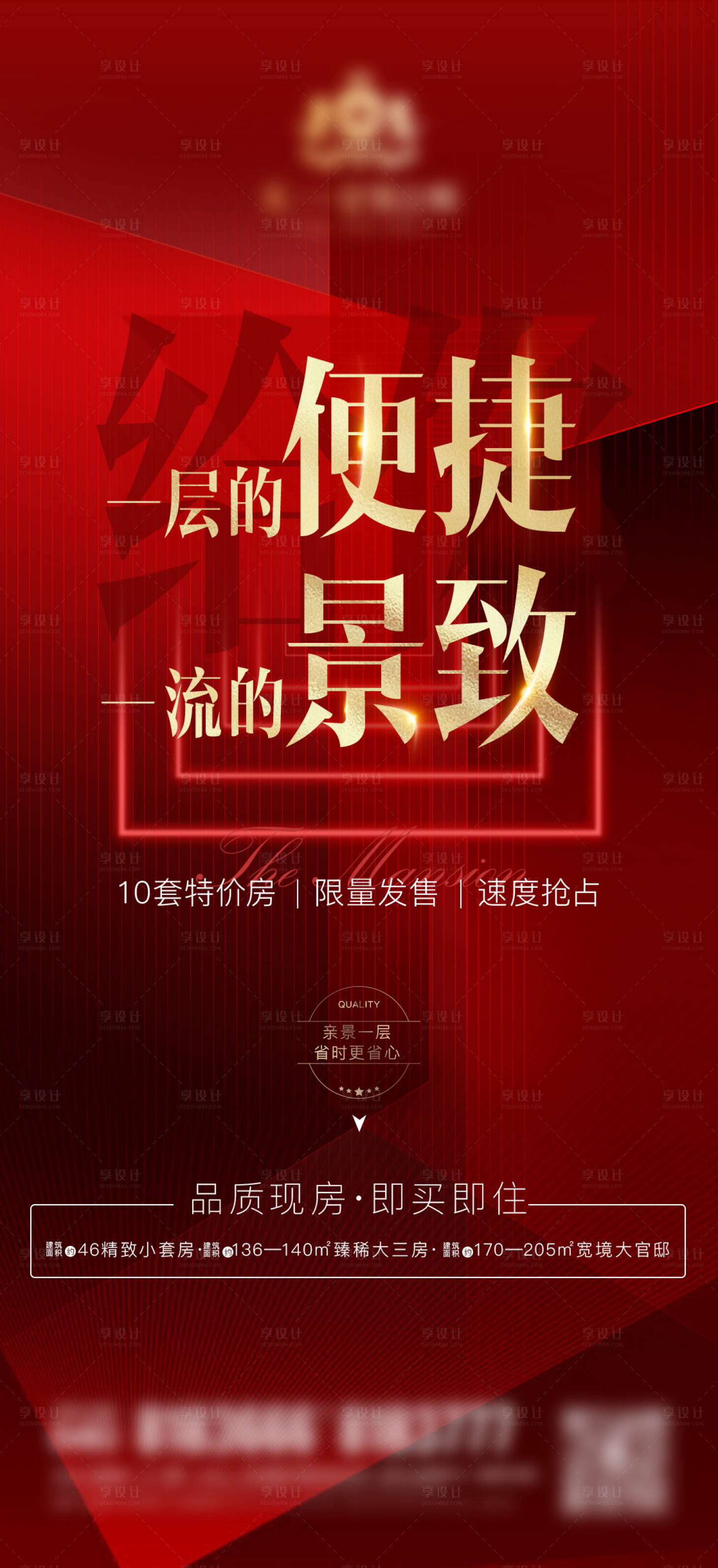 源文件下載【享設計】搜索編號：32170007075884390【地產海報】