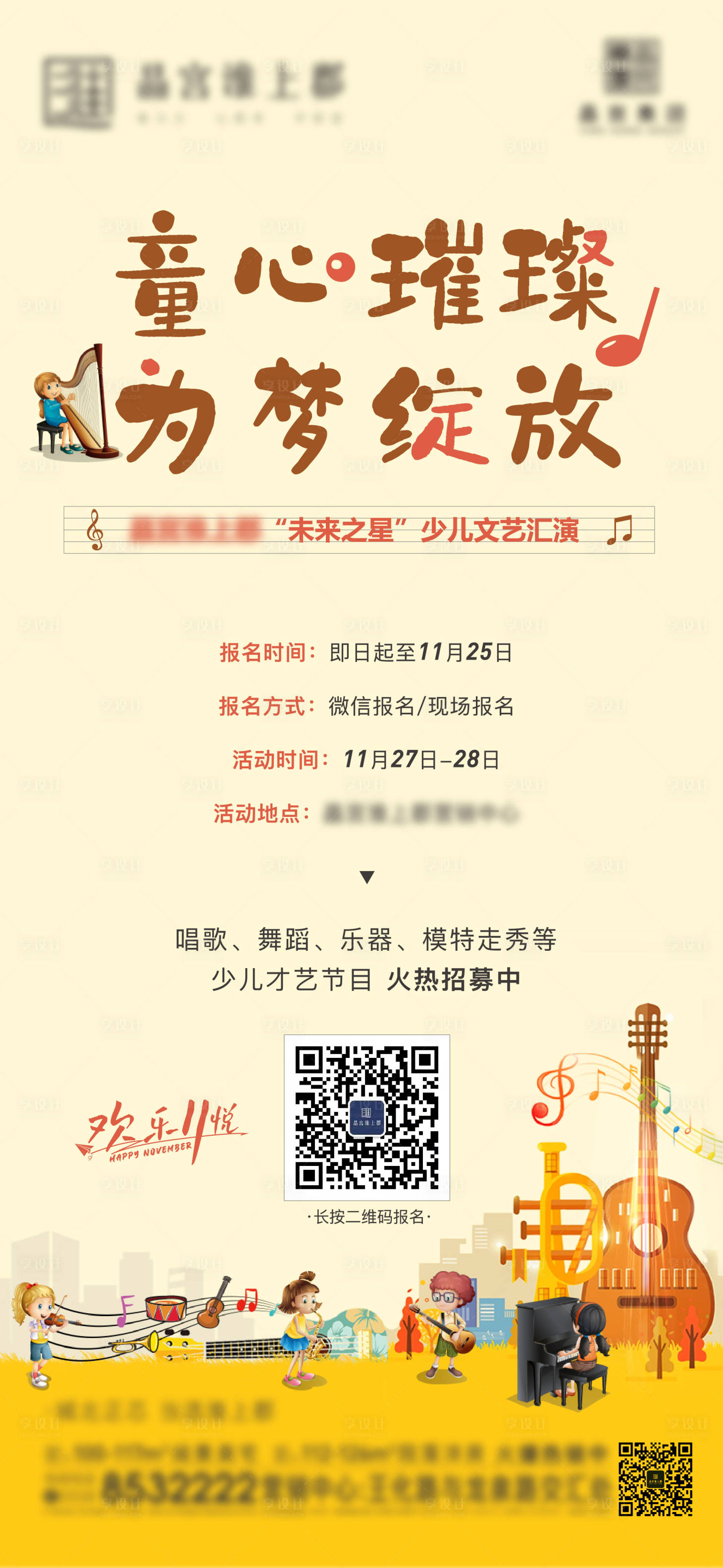 源文件下载【享设计】搜索编号：87140007178687153【少儿文艺汇演 】