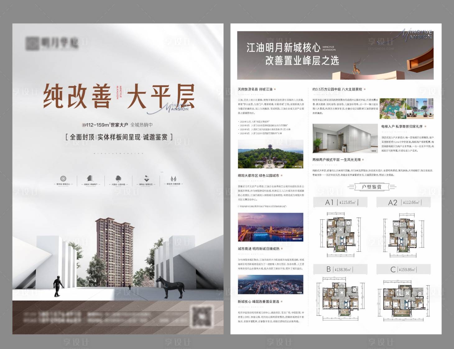 源文件下载【享设计】搜索编号：30940007136818710【地产DM单】