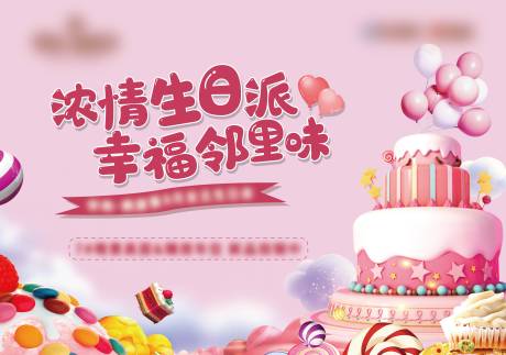 源文件下载【地产蛋糕活动展板】编号：20211125123232466