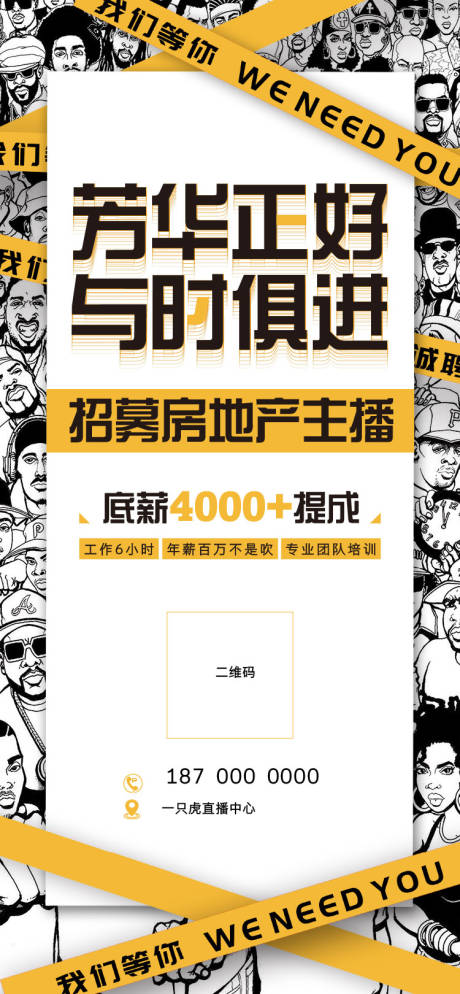 源文件下载【地产招聘海报】编号：20211129175017323