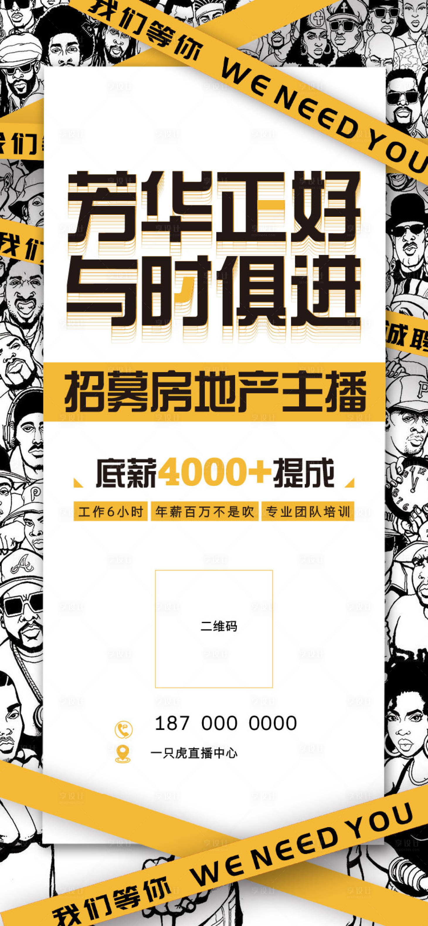 源文件下载【地产招聘海报】编号：20211129175017323