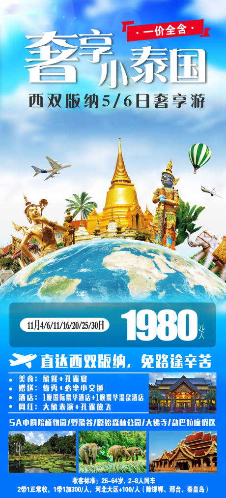 编号：20211102115634635【享设计】源文件下载-云南西双版纳旅游创意海报