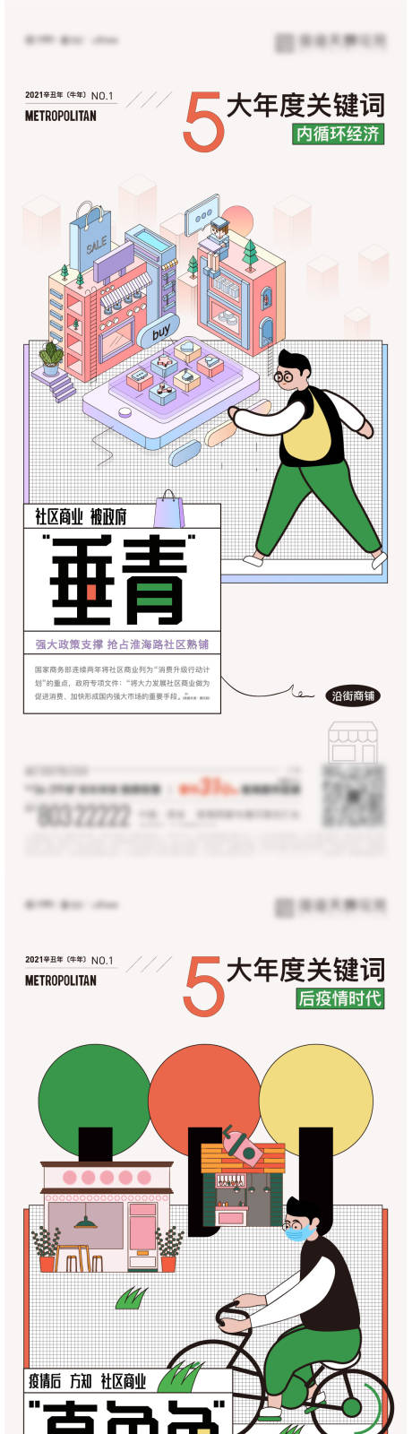 商业关键词商铺活动海报-源文件【享设计】