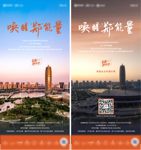 源文件下载【城市正能量抖音大赛海报】编号：14400007118663949