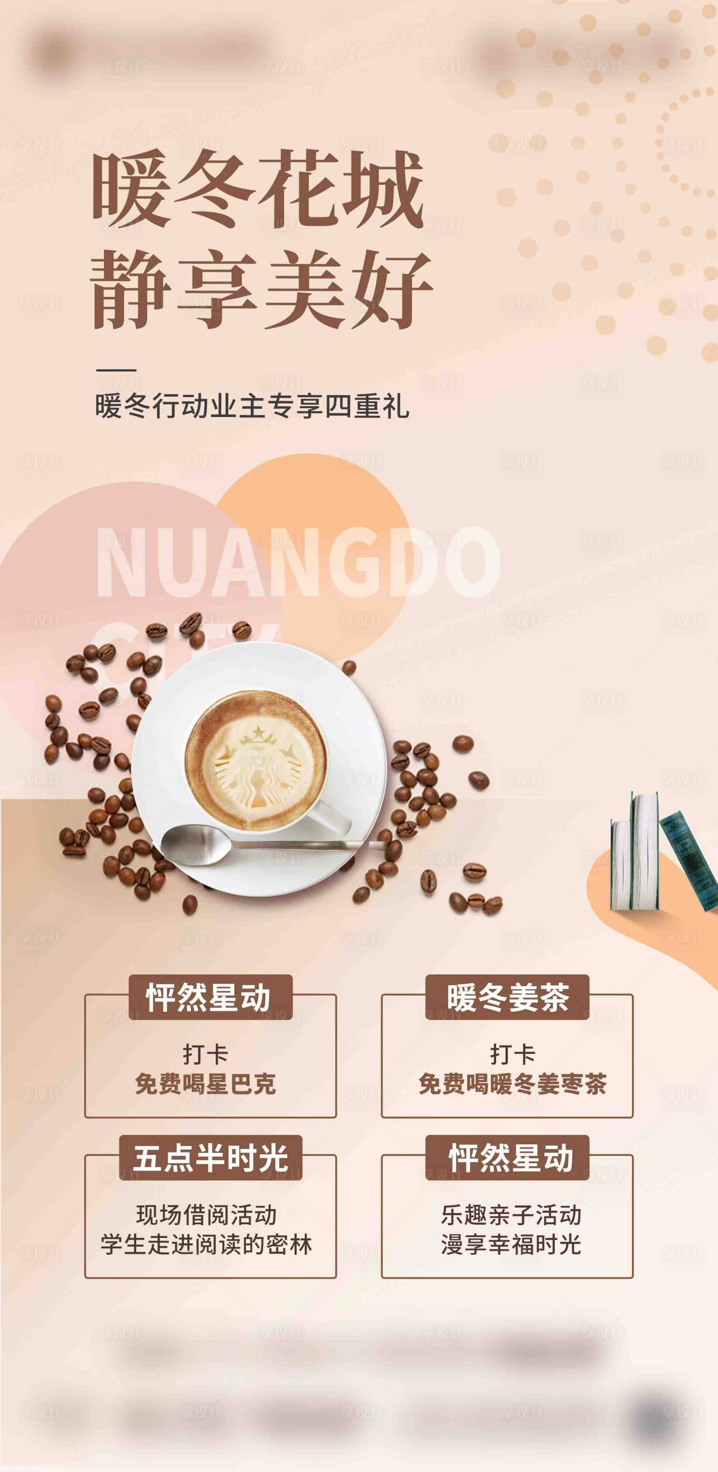 源文件下载【暖冬茶歇海报】编号：49180007406782147