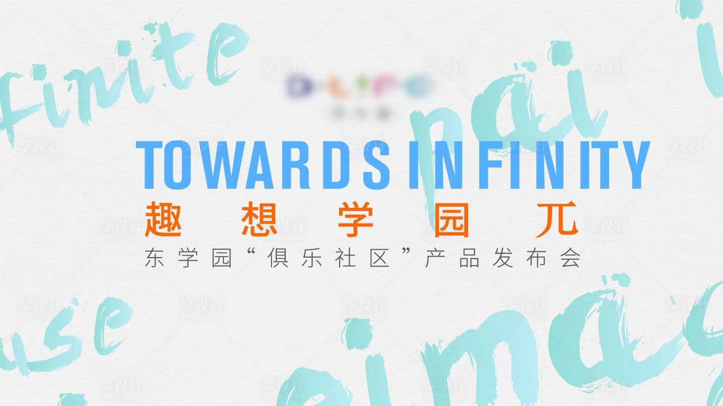源文件下載【享設計】搜索編號：80910007323627245【夢想學院主kv】