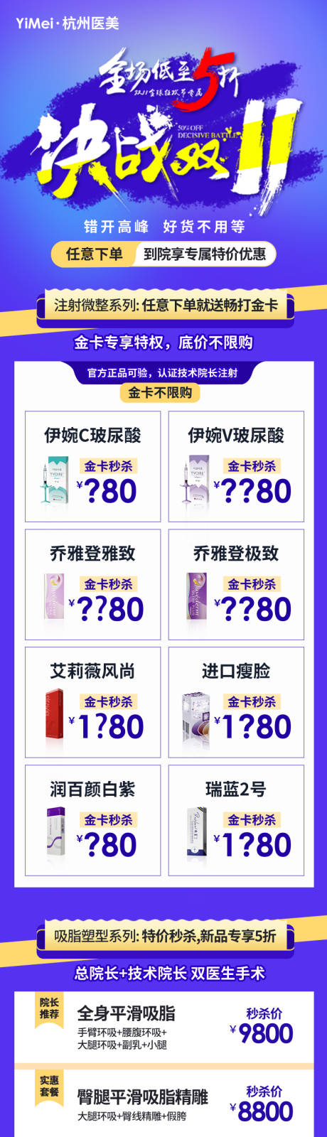源文件下载【医美整形决战双十一促销详情页】编号：81310007256736774