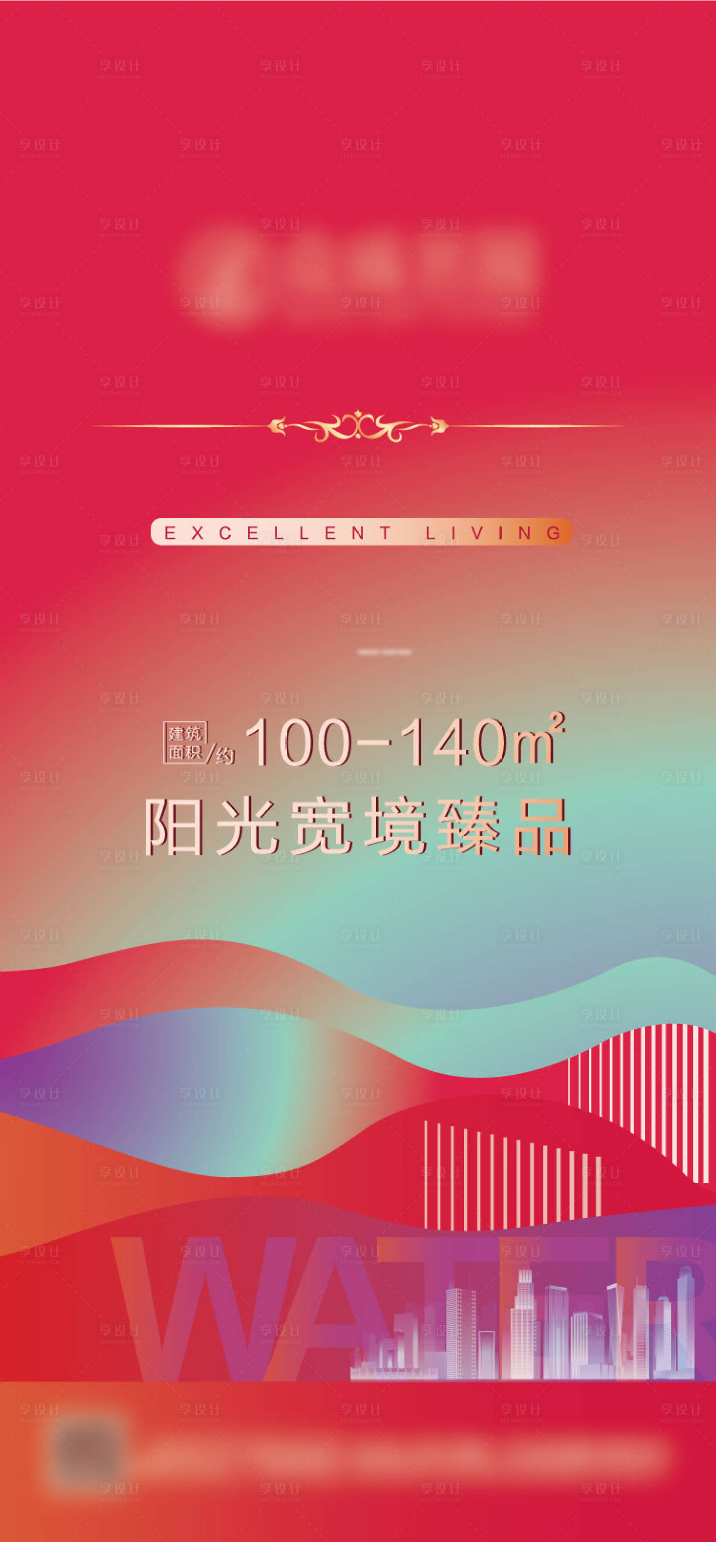 源文件下載【享設(shè)計】搜索編號：62520007355769659【地產(chǎn)價值點海報】