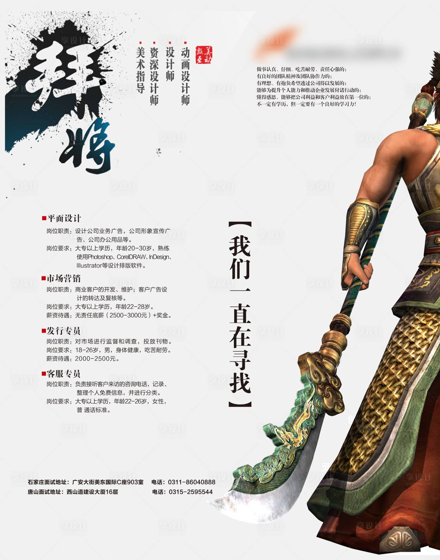 源文件下载【地产古风武侠人物招聘印刷海报】编号：37330007409634117