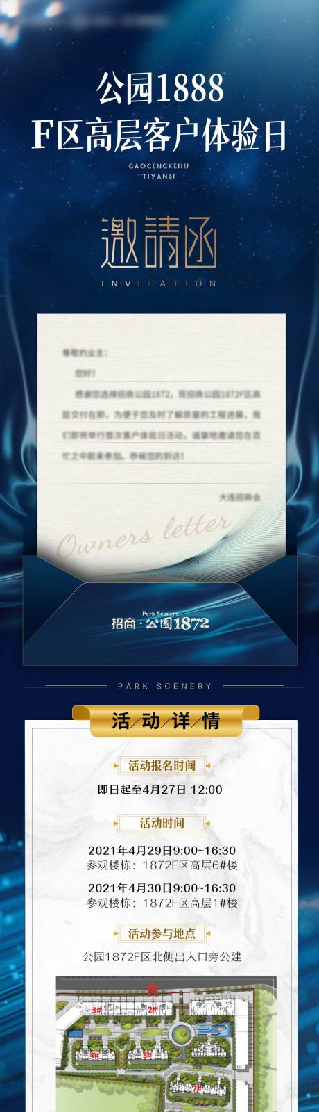 源文件下載【邀請函長圖】編號：20970007135853661