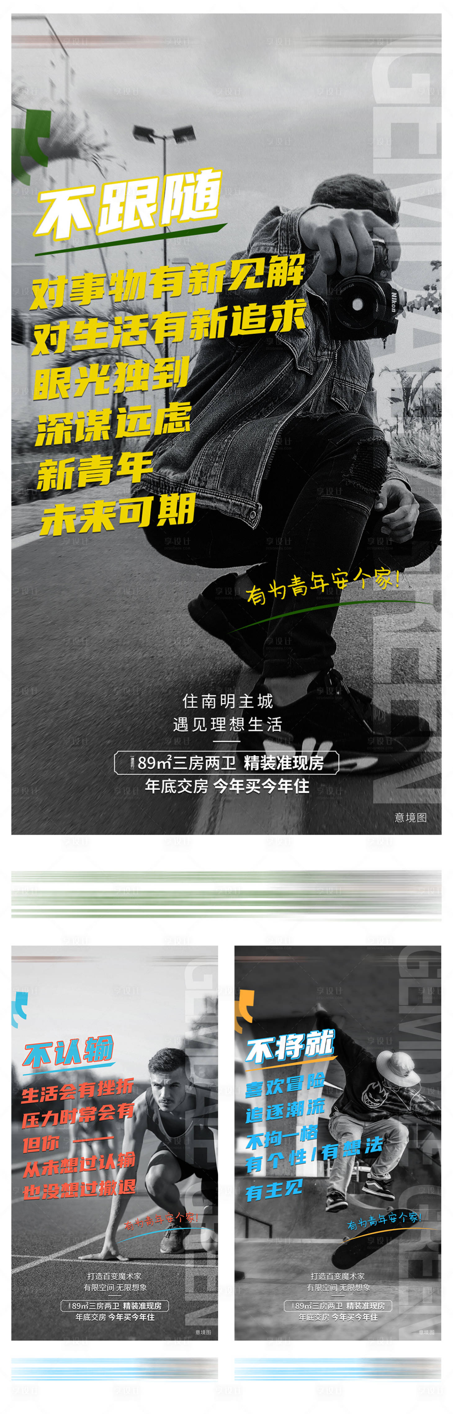 源文件下載【享設計】搜索編號：65210007261979607【地產青年安勵志海報】