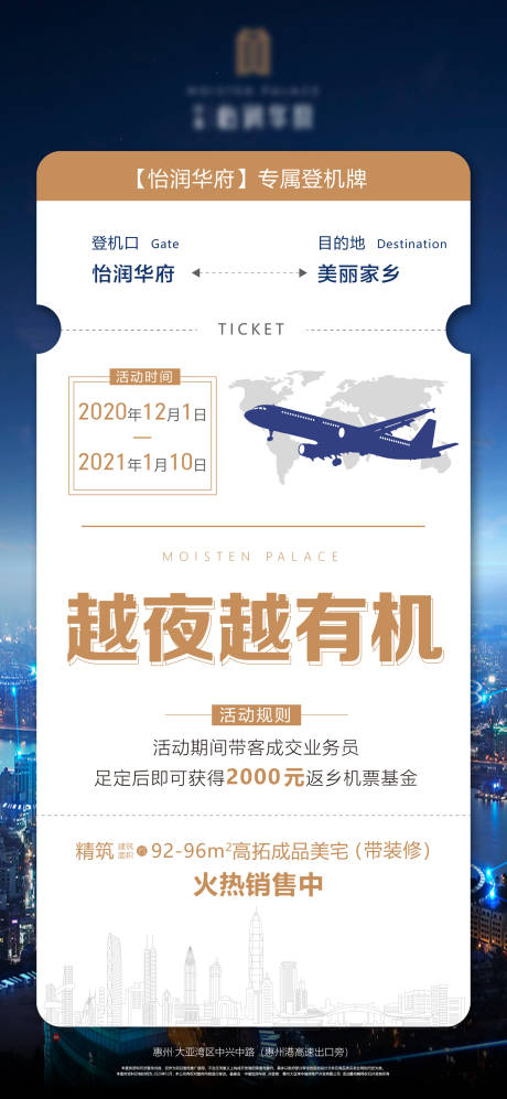 源文件下载【地产机票返乡海报】编号：80460007352639418