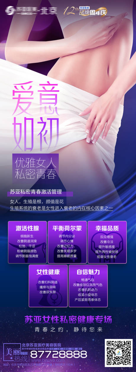 源文件下載【整形美容私密海報(bào)】編號(hào)：79790007358884956