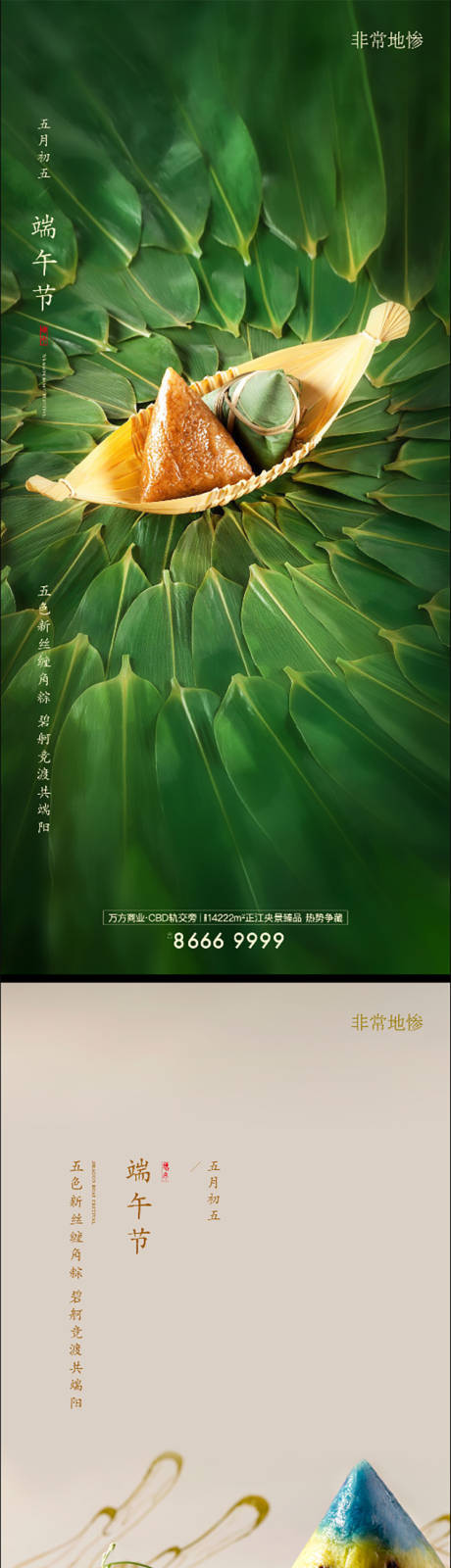 源文件下载【房地产端午节日海报】编号：58380007058477279