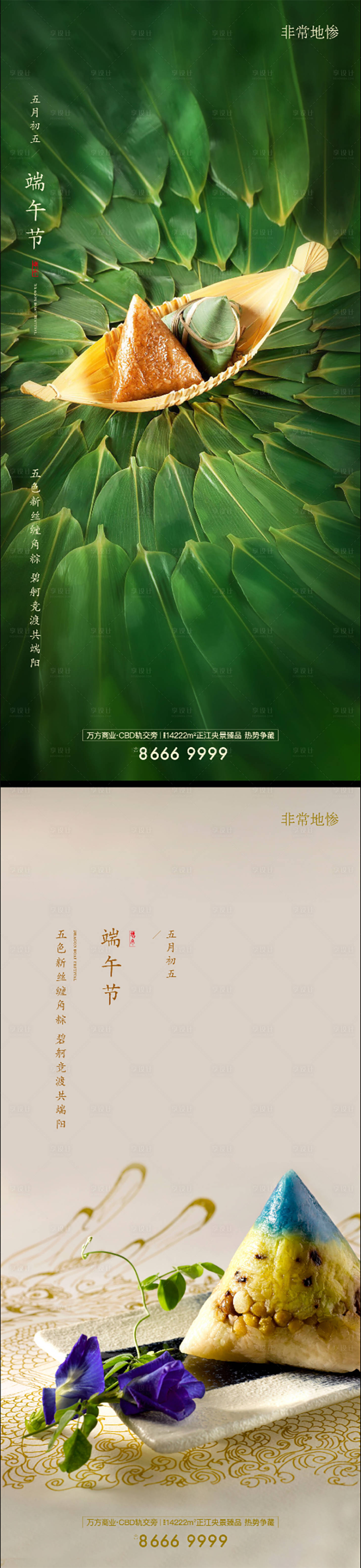 源文件下载【房地产端午节日海报】编号：58380007058477279