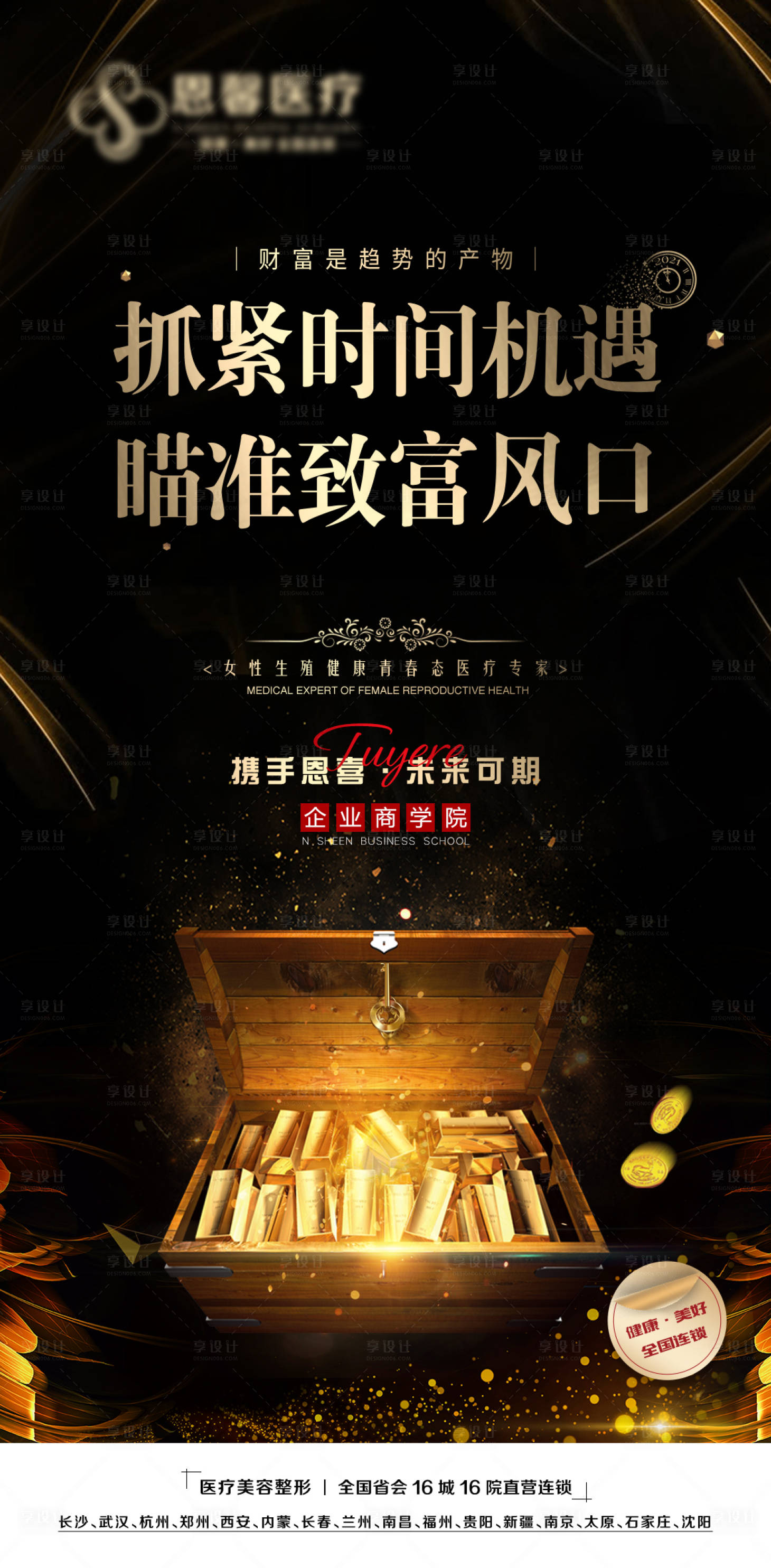 源文件下載【享設計】搜索編號：50140007243316361【微商機遇風口海報】