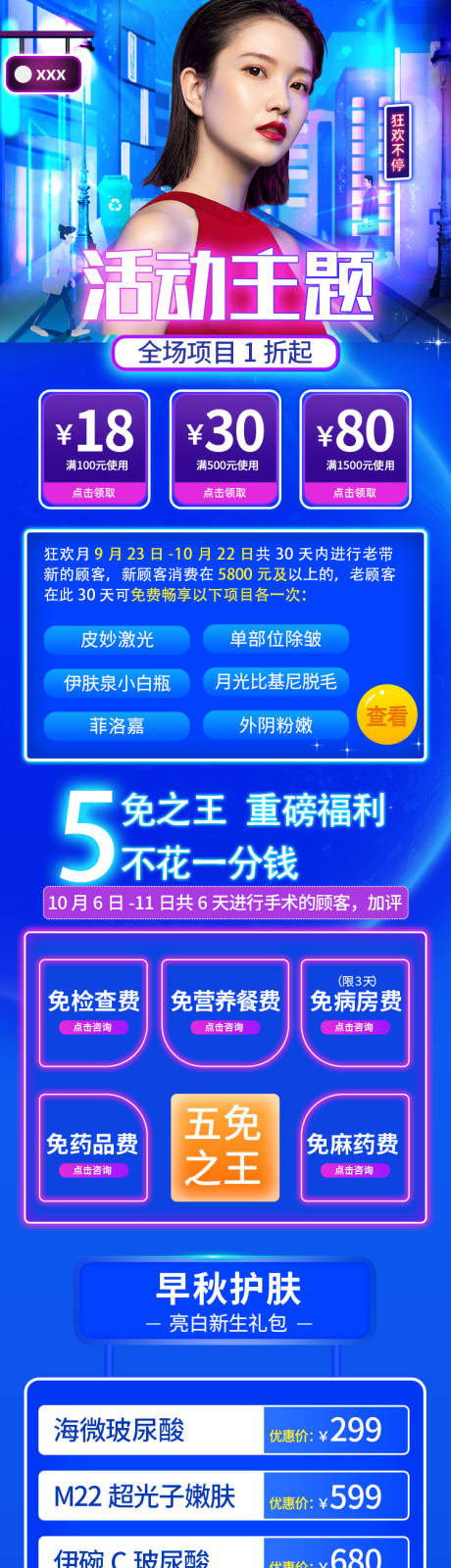 源文件下载【医美促销电商首页】编号：20211112111641887