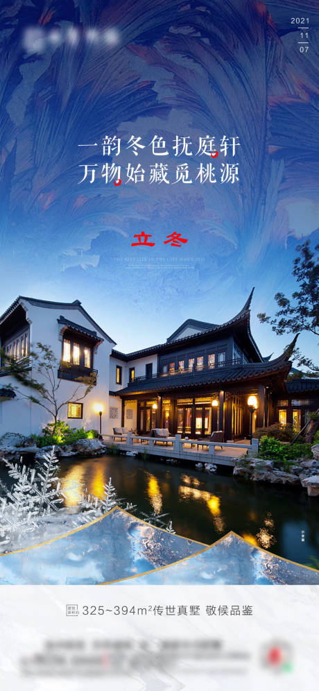 源文件下載【享設(shè)計】搜索編號：35780007130146095【立冬海報】