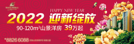 源文件下载【享设计】搜索编号：81920007106528153【地产户外展板】