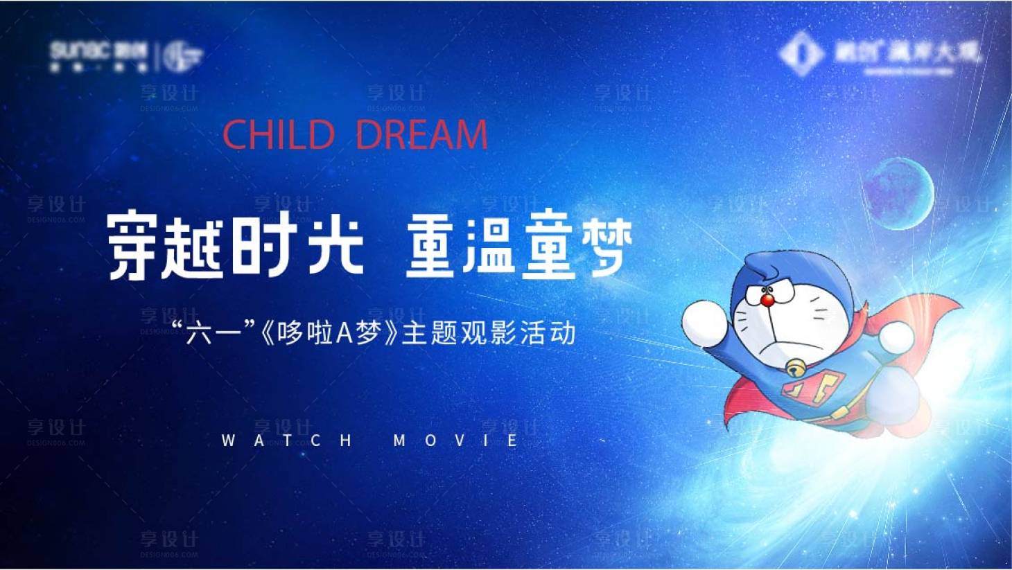 源文件下载【享设计】搜索编号：73040007329873902【观影背景板】