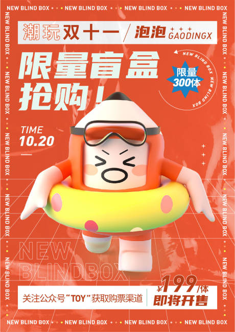 源文件下载【酸性海报】编号：69430007372829560