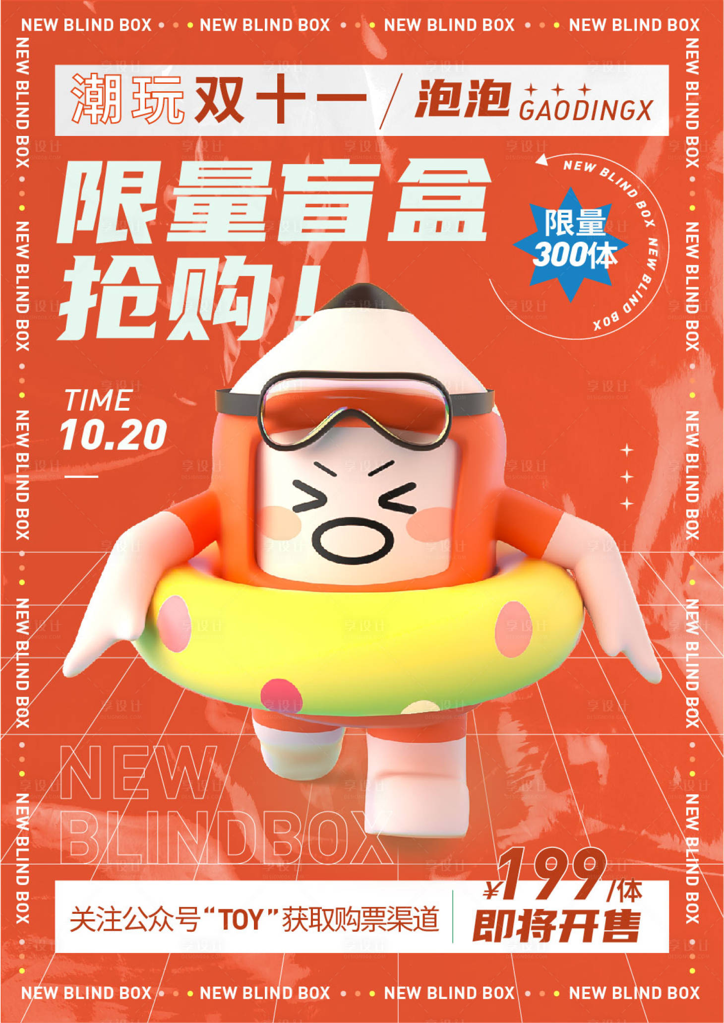 源文件下载【享设计】搜索编号：69430007372829560【酸性海报】
