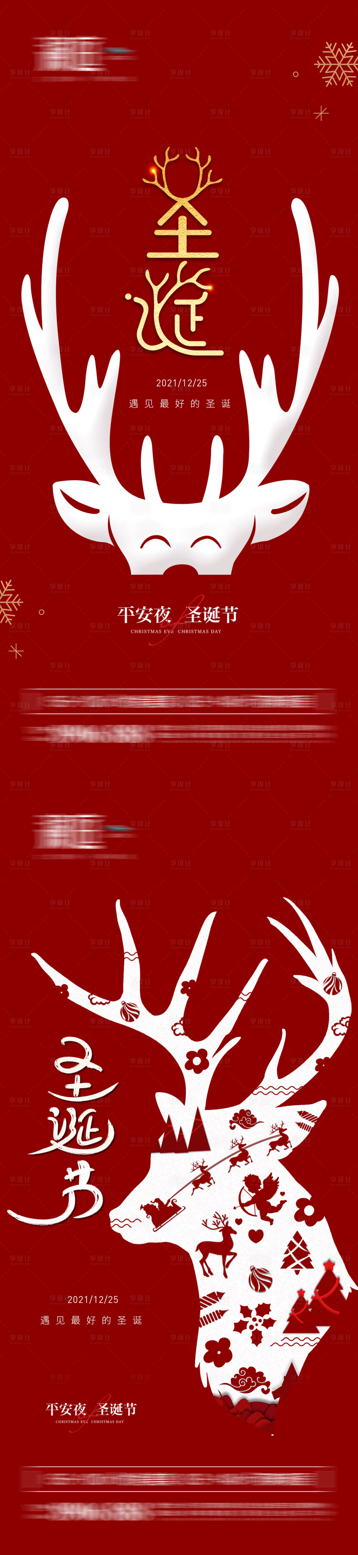 源文件下载【圣诞节平安夜宣传海报】编号：83020007314646634