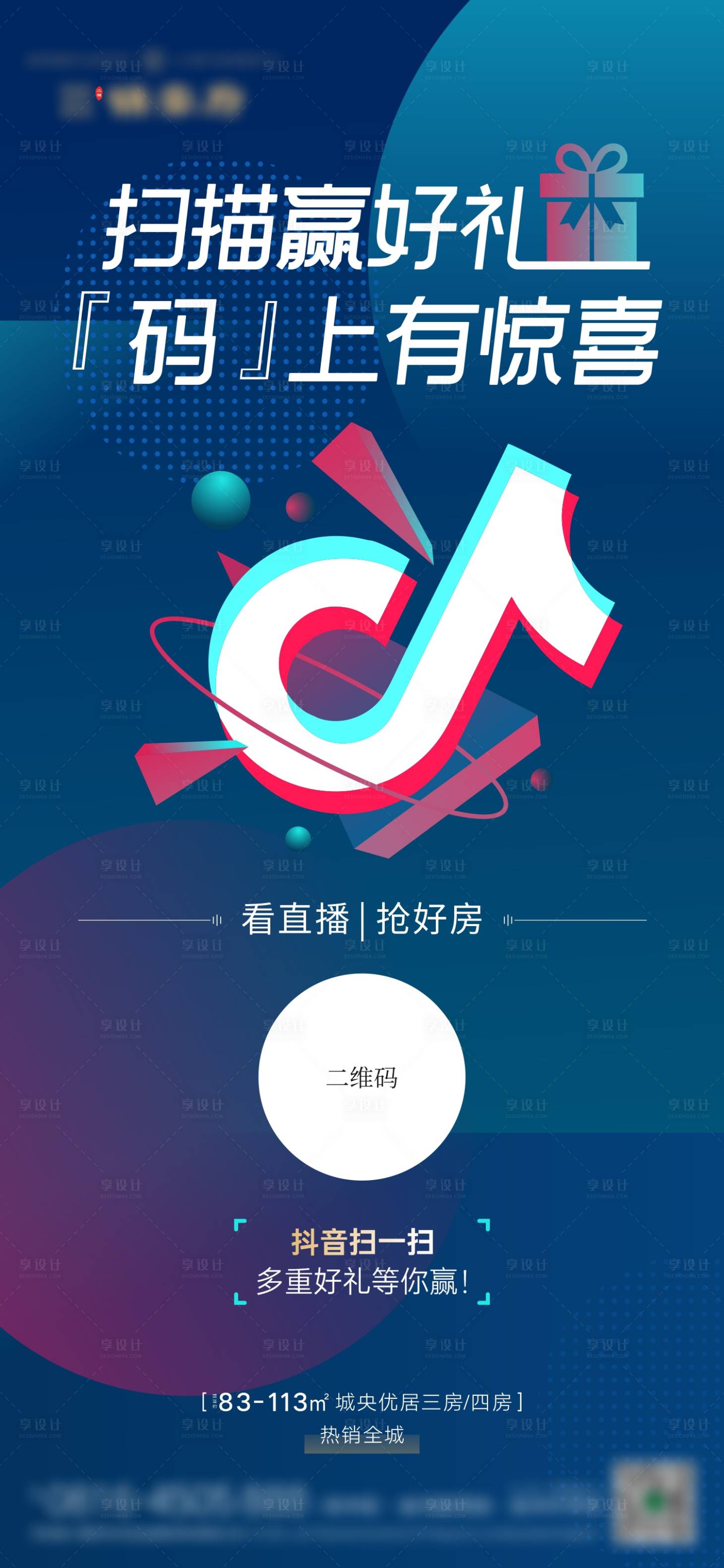 源文件下载【直播抽奖活动海报】编号：60800007129182992