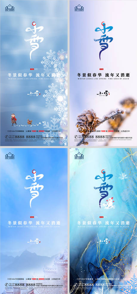 源文件下載【享設計】搜索編號：38930007231875890【地產小雪節氣微信H5】
