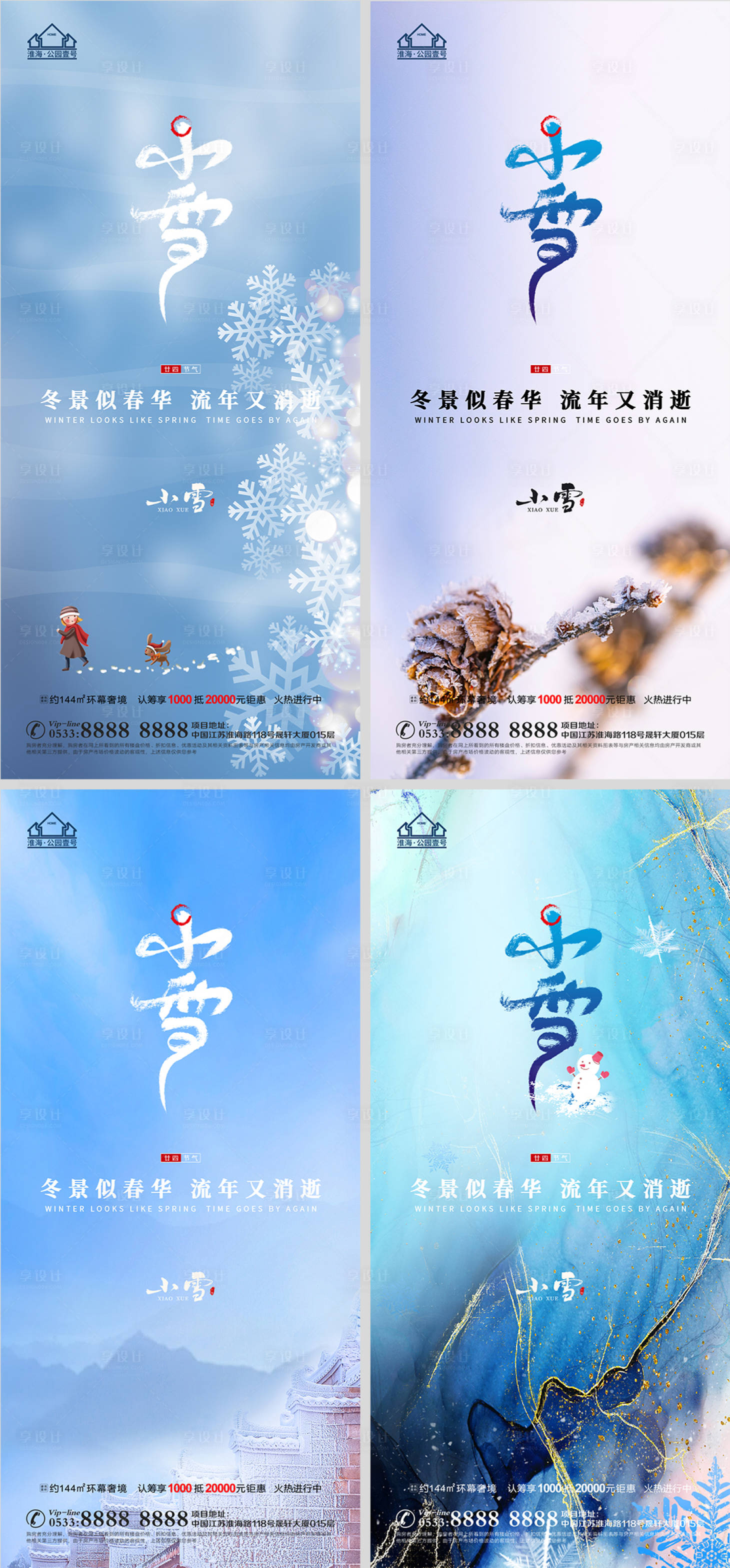 源文件下載【享設計】搜索編號：38930007231875890【地產小雪節氣微信H5】
