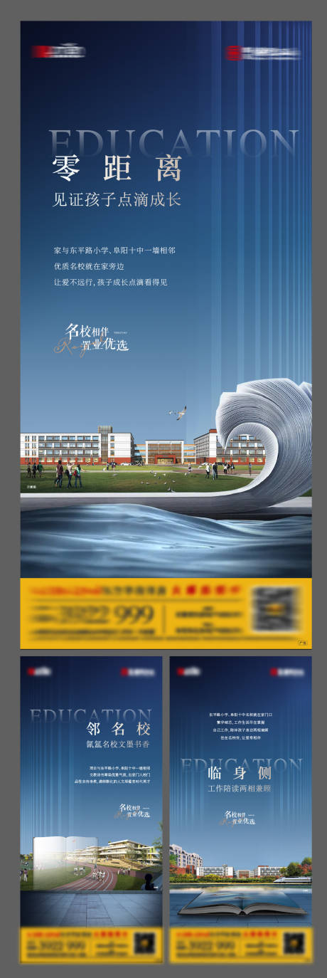 源文件下载【房地产教育学区系列海报】编号：51720007126747544