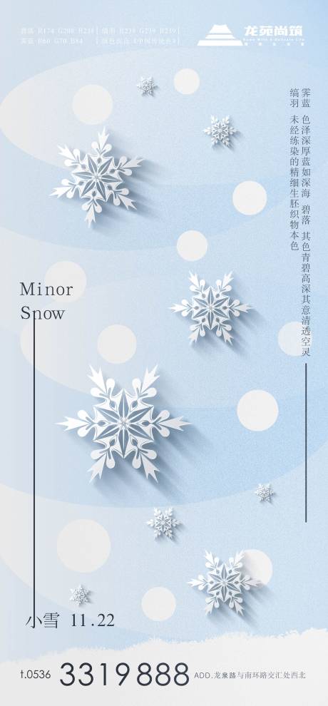 源文件下载【小雪节气海报】编号：69220007257402217