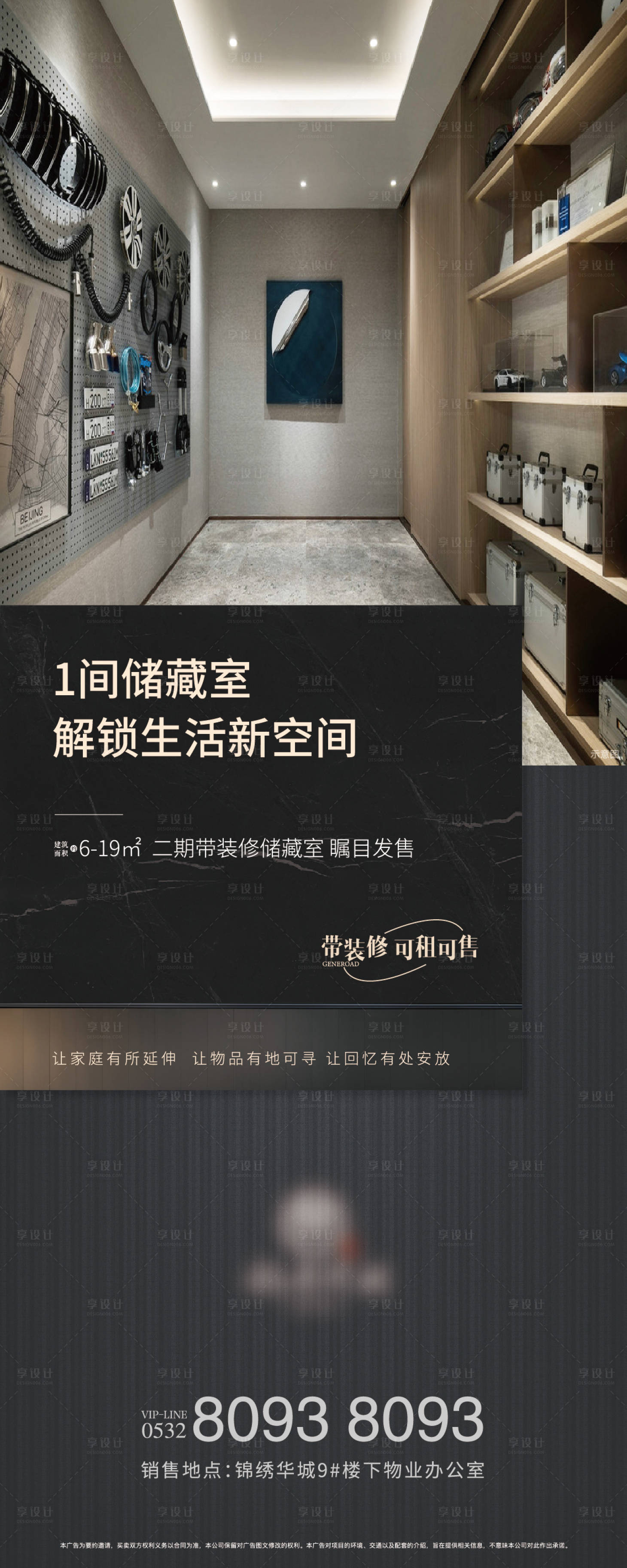 源文件下载【享设计】搜索编号：24890007293539968【地产储藏室易拉宝】