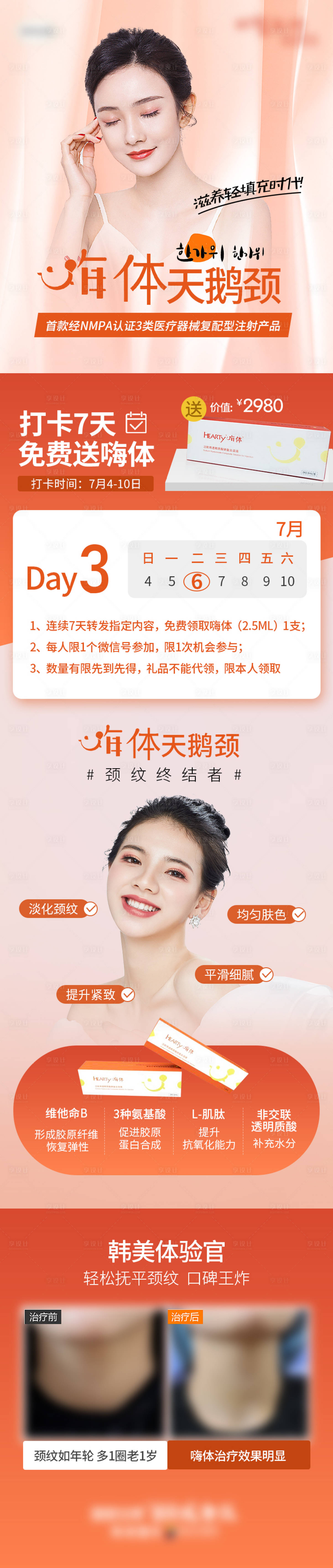源文件下載【享設計】搜索編號：66790007219521881【醫美整形嗨體天鵝頸打卡促銷詳情圖3】