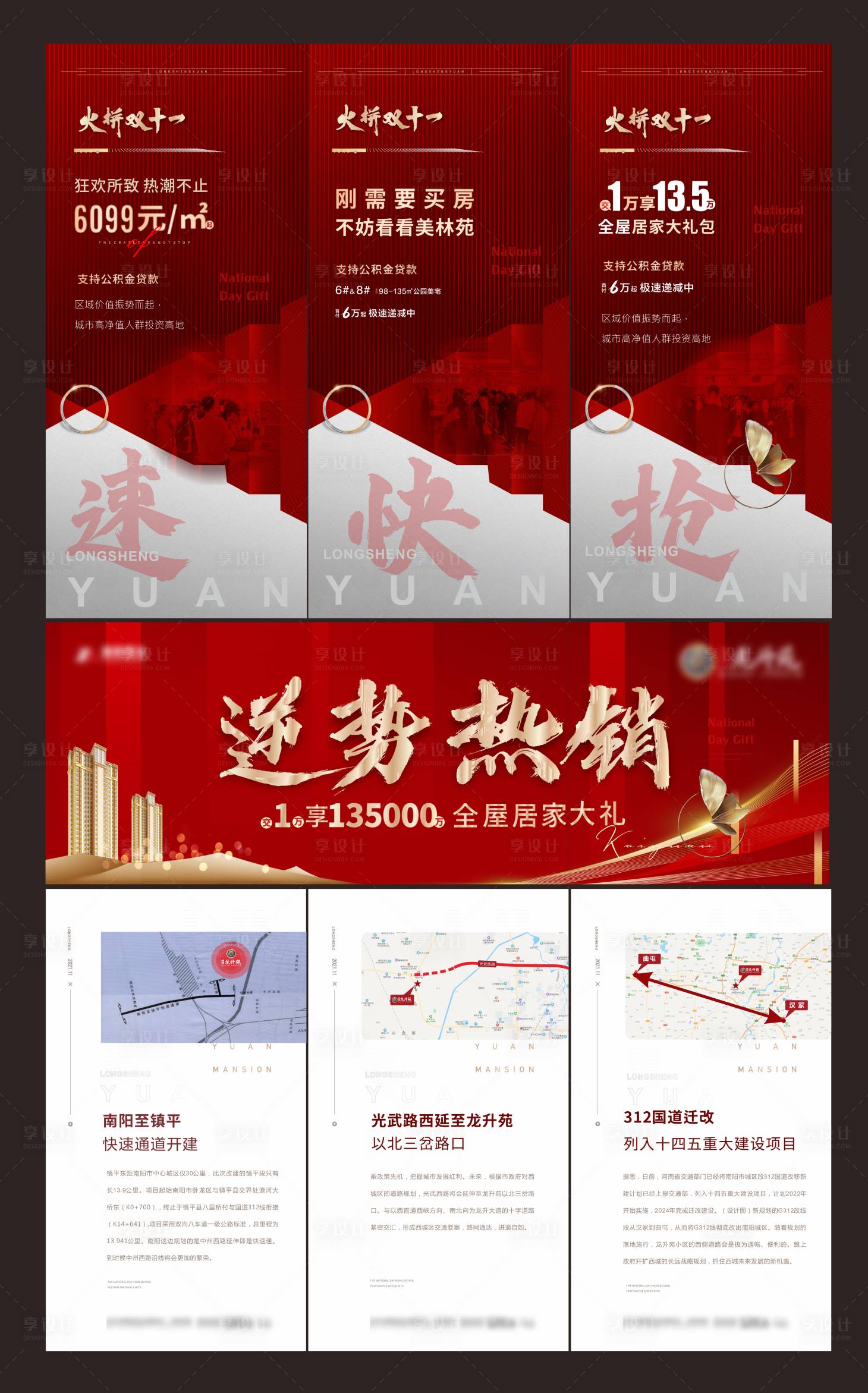 源文件下载【地产三宫格长图】编号：21530007065265542