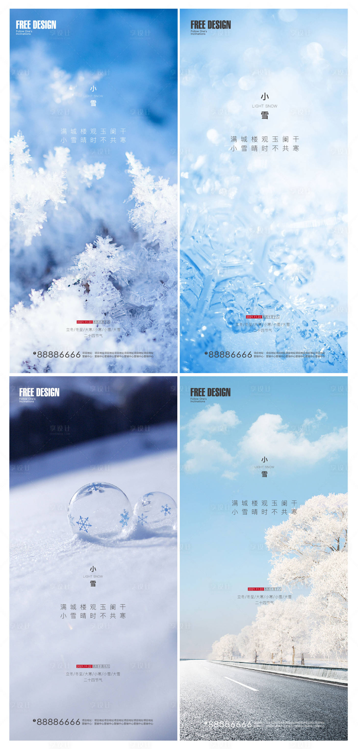 源文件下载【享设计】搜索编号：11410007309138457【小雪节气系列海报】