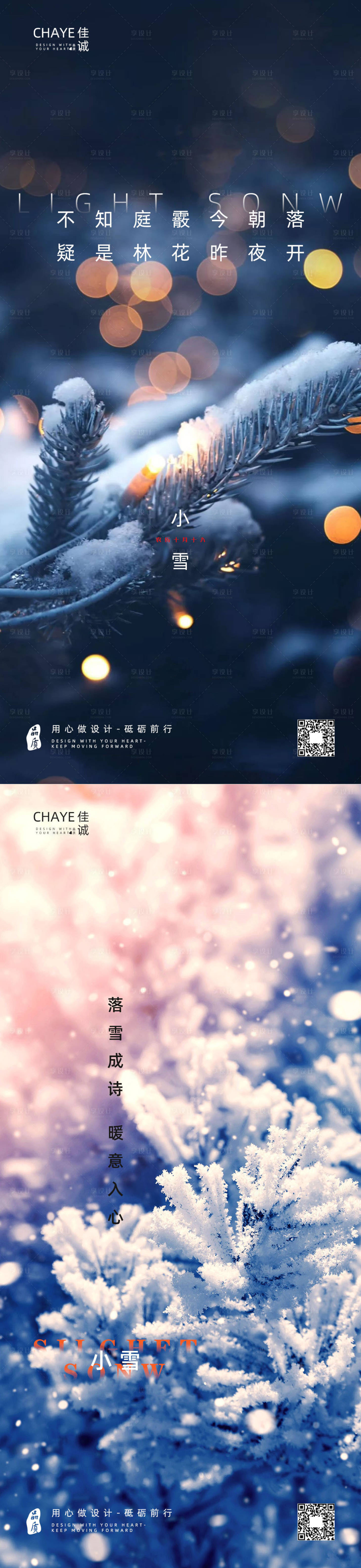 源文件下載【享設計】搜索編號：27110007324184688【小雪二十四節(jié)氣地產(chǎn)熱點海報】