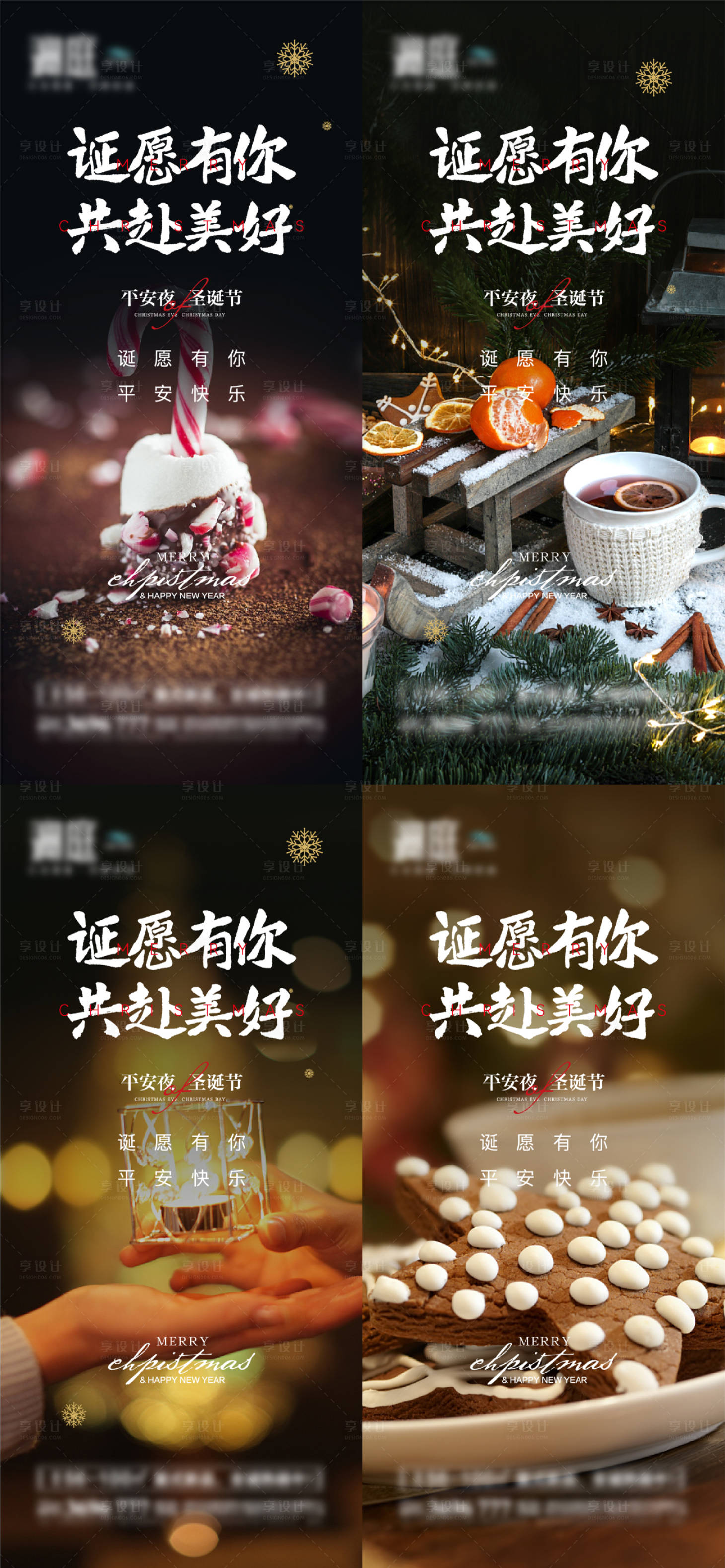 源文件下载【圣诞节及平安夜海报】编号：92140007428577884