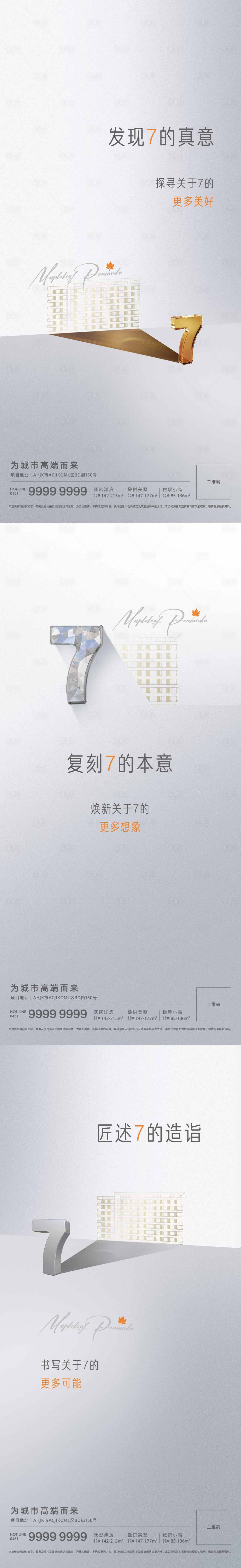 源文件下載【享設計】搜索編號：28930007451506269【地產廣告】