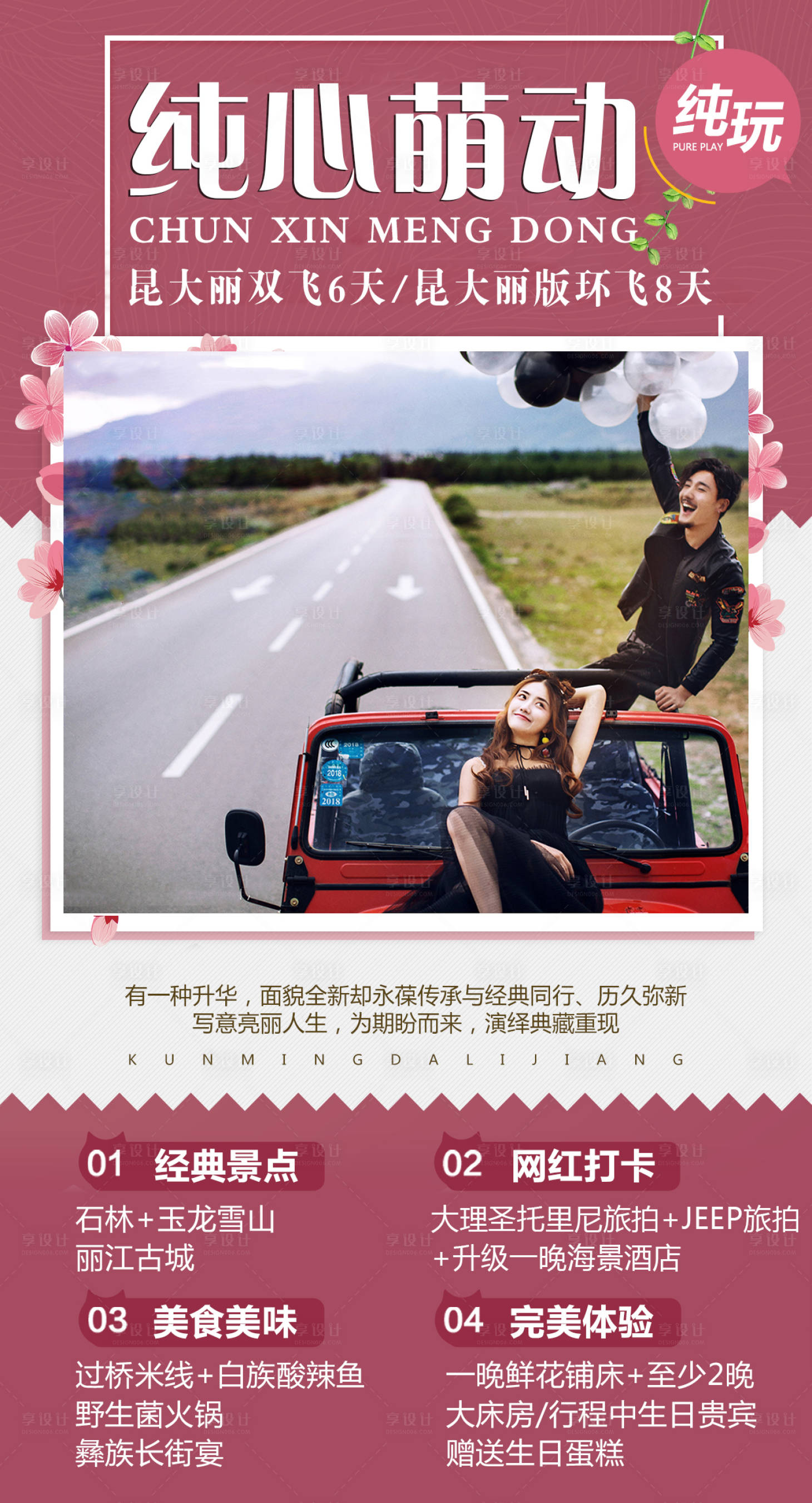 源文件下载【享设计】搜索编号：36230007110093806【云南昆明大理丽江泸沽湖香格里拉海报】
