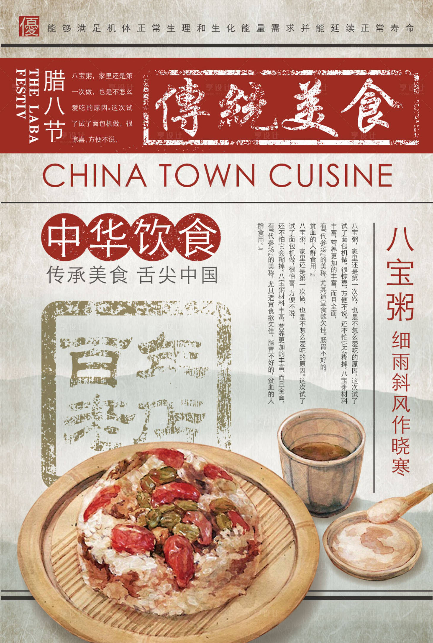 源文件下载【享设计】搜索编号：81920007084318888【中华传统美食海报传单】