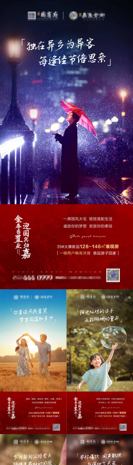 源文件下載【地產返鄉置業系列海報】編號：40740006423709089