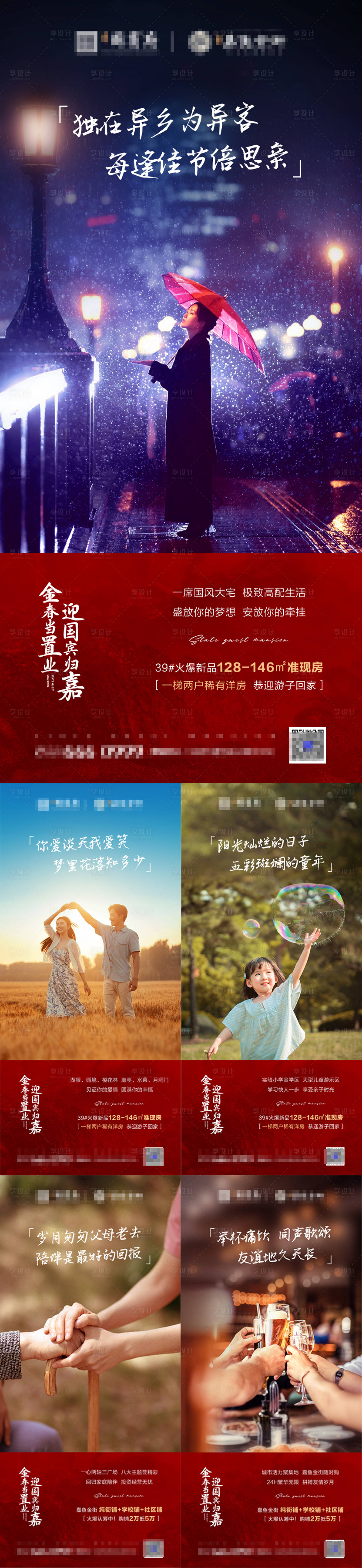 源文件下载【享设计】搜索编号：40740006423709089【地产返乡置业系列海报】