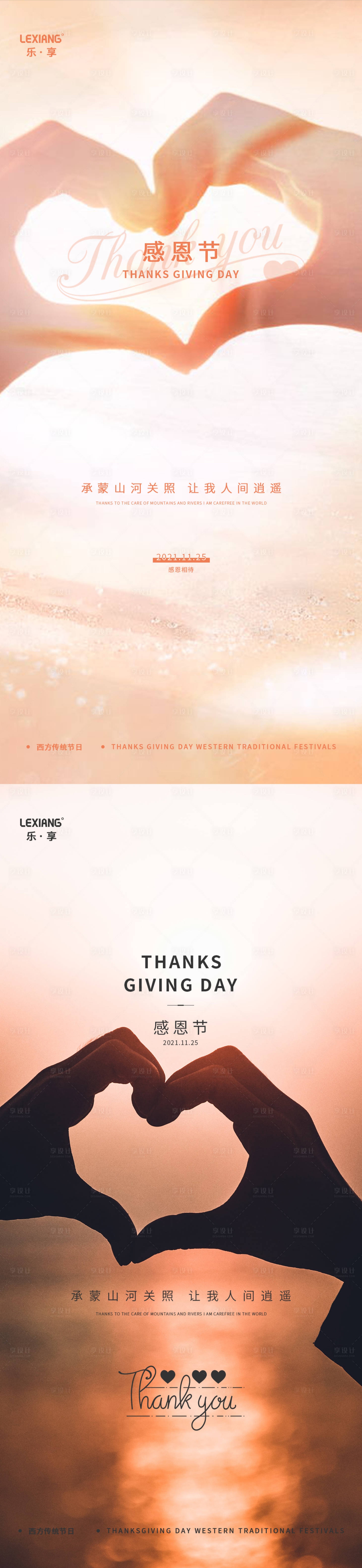 源文件下載【享設計】搜索編號：36860007307079645【感恩節簡約系列海報】