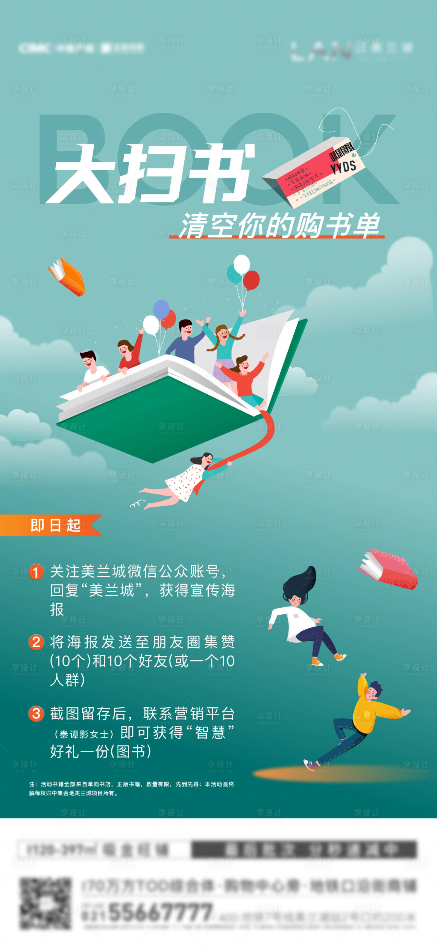 源文件下載【享設計】搜索編號：44260007067159244【地產送書活動刷屏海報】