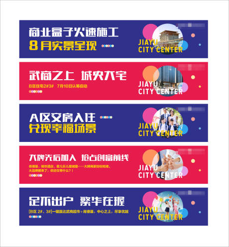 源文件下载【地产围档价值点围墙商业地产物料】编号：95910007326296255